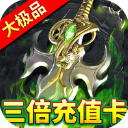 屠龙圣域传世