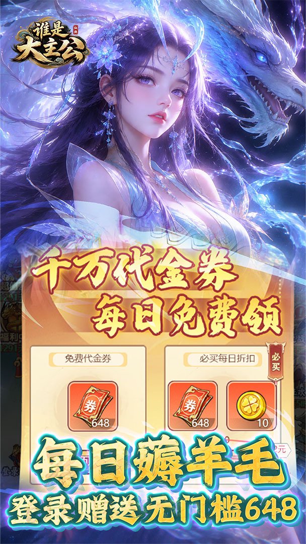 谁是大主公0.1折免费版图4