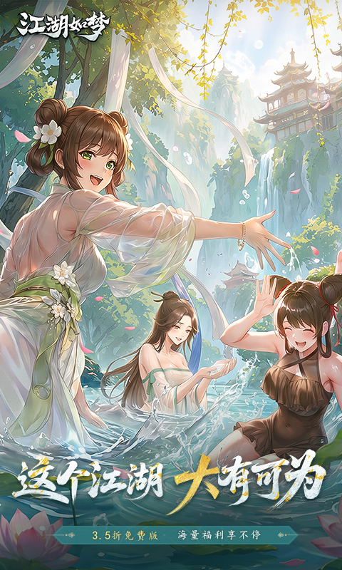 江湖如梦免费版3.5折图2