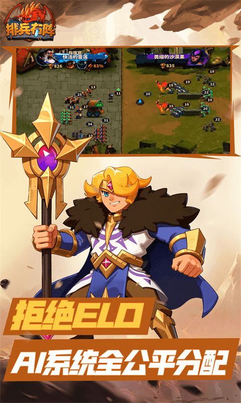排兵布阵手游版(4)