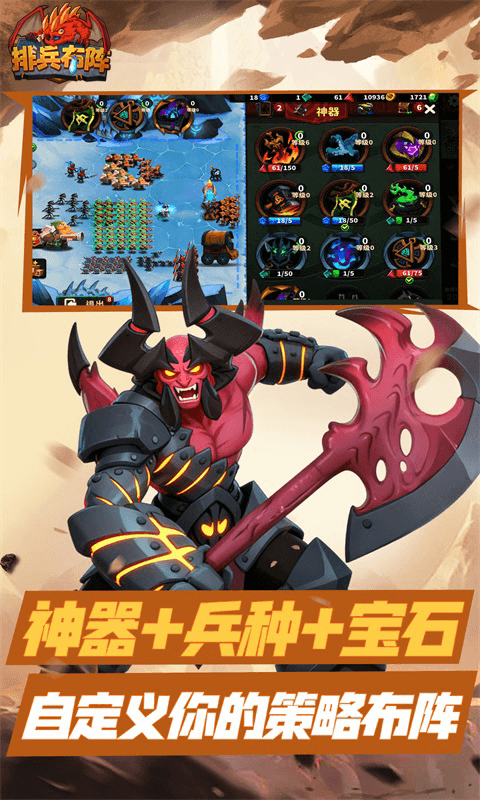 排兵布阵手游版(5)