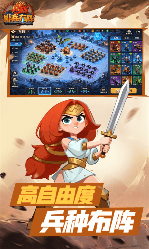 排兵布阵手游版(2)