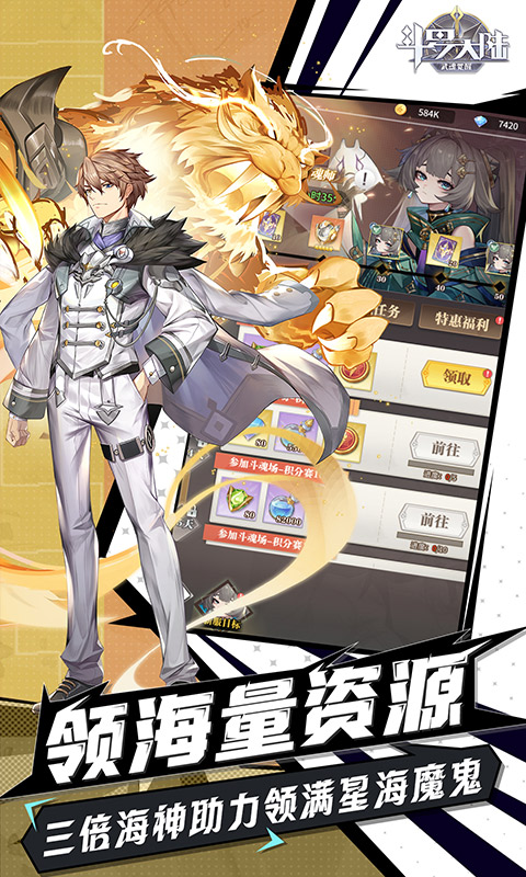 斗罗大陆武魂觉醒免费版图3
