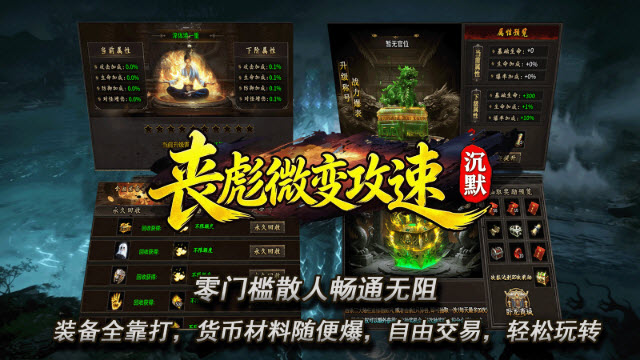 丧彪攻速微变沉默图4