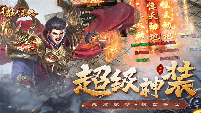 散人无双星王合击(3)