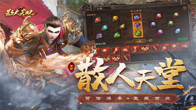 散人无双星王合击(4)