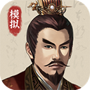 三国人生模拟器手机版