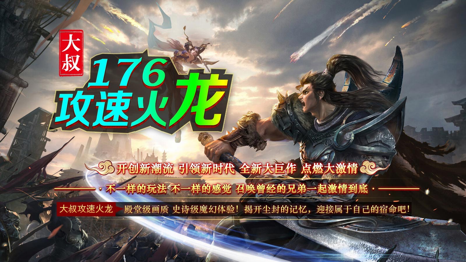 大叔176攻速火龙新版图4