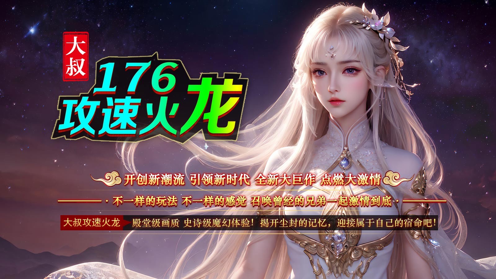 大叔176攻速火龙(4)