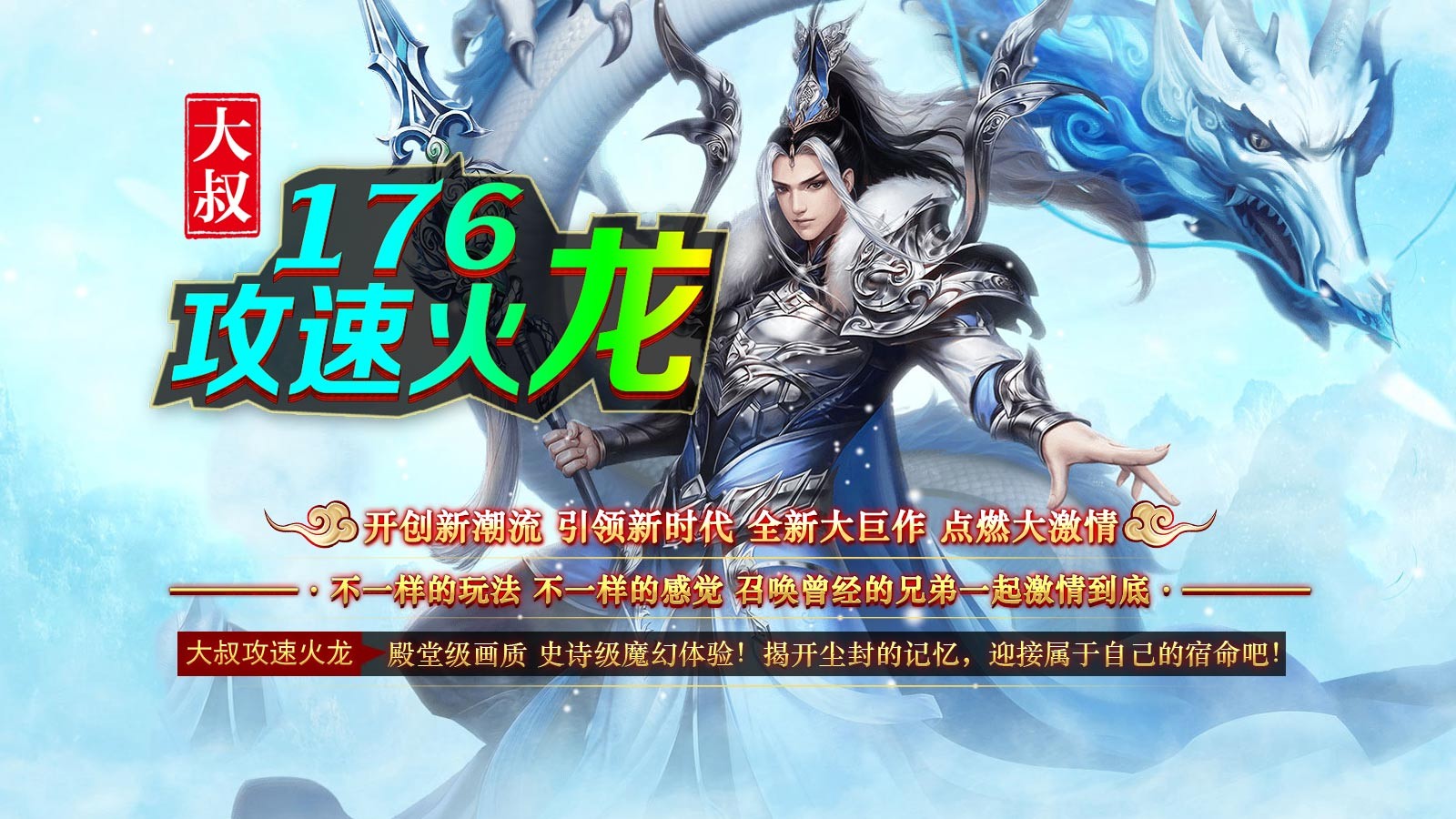 大叔176攻速火龙(2)