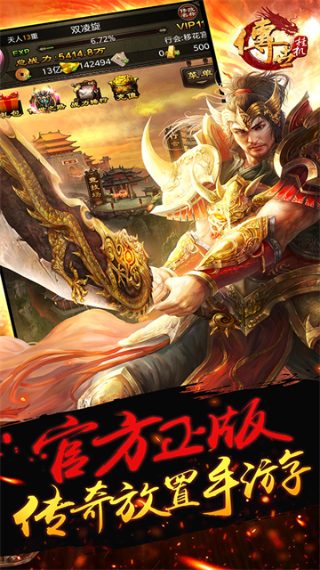 传世挂机单机版(4)