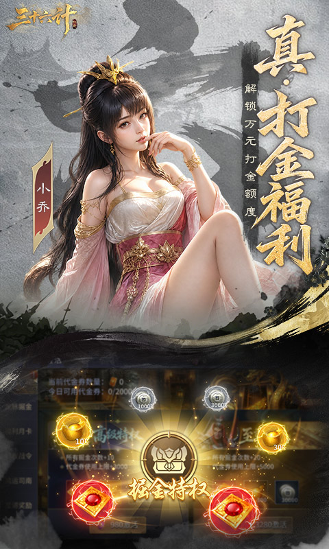 三十六计0.1折三国谋战免费版图2