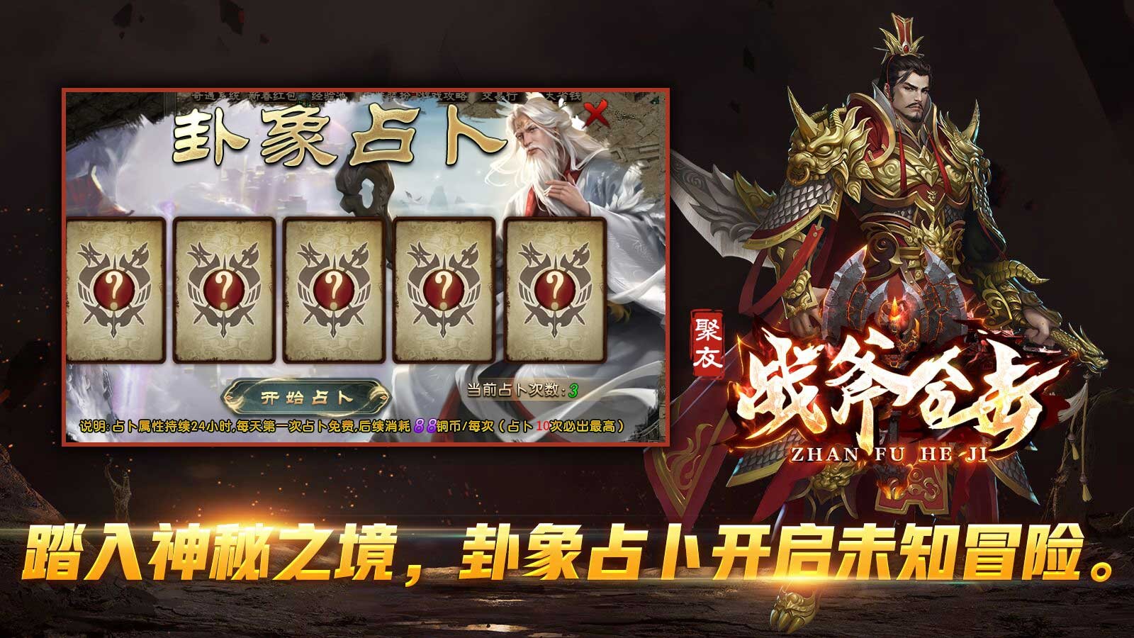 聚友战斧合击图2