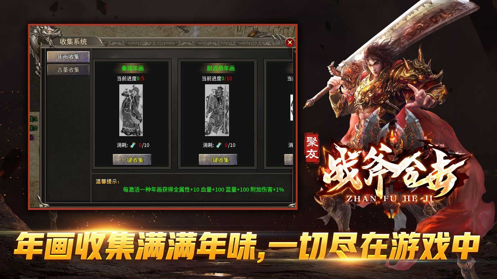 聚友战斧合击图5
