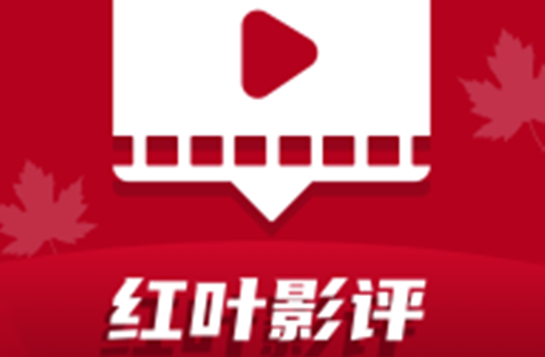 红叶影评