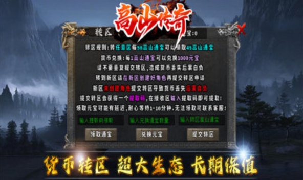 高山传奇图2