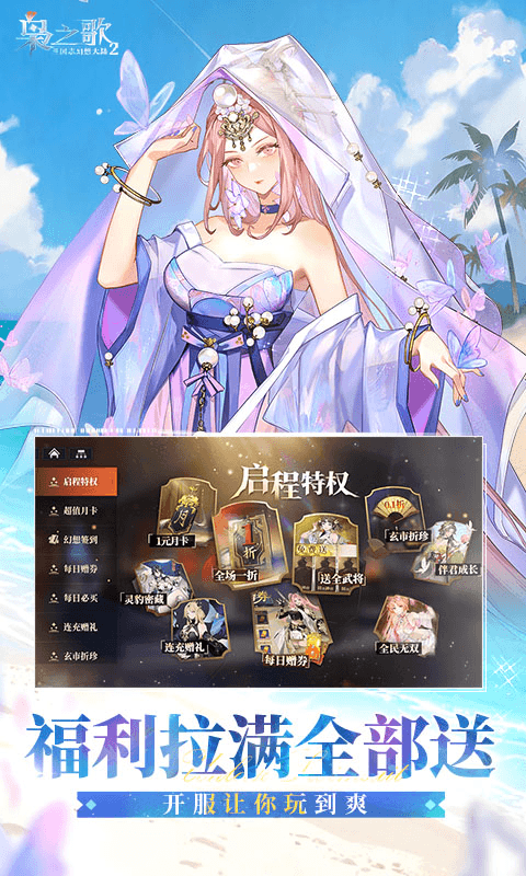 三国志幻想大陆2枭之歌1折免费版图4
