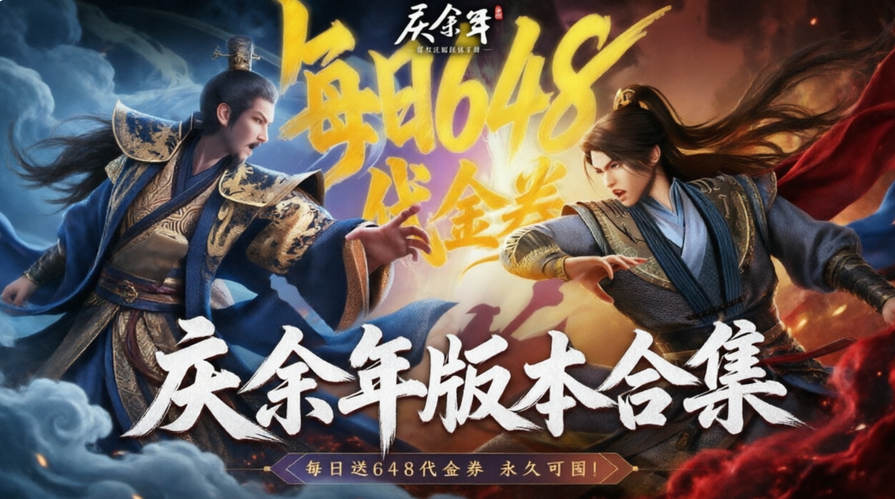 庆余年手游合集