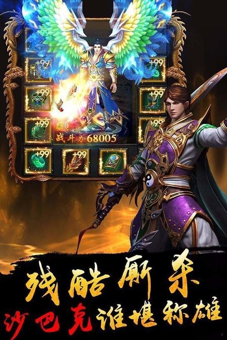 沙城屠龙单机版图1
