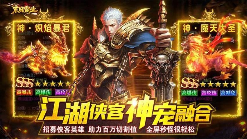 末日霸业传奇手游官网正版图2
