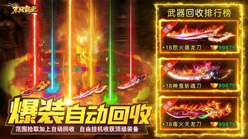 末日霸业传奇手游官网正版图3