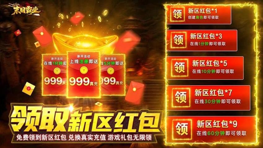 末日霸业传奇手游官网正版图4
