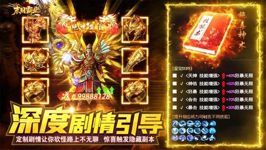 末日霸业传奇手游官网正版图1