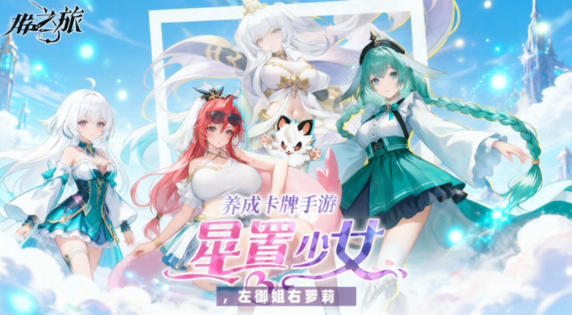时隙之旅手游合集