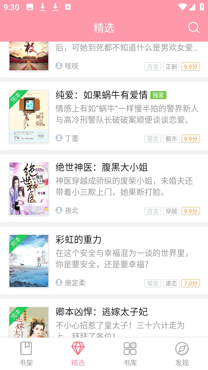 云起书院官方版图4