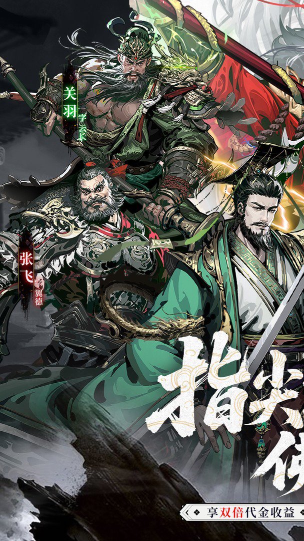 三国大英雄手机版图2