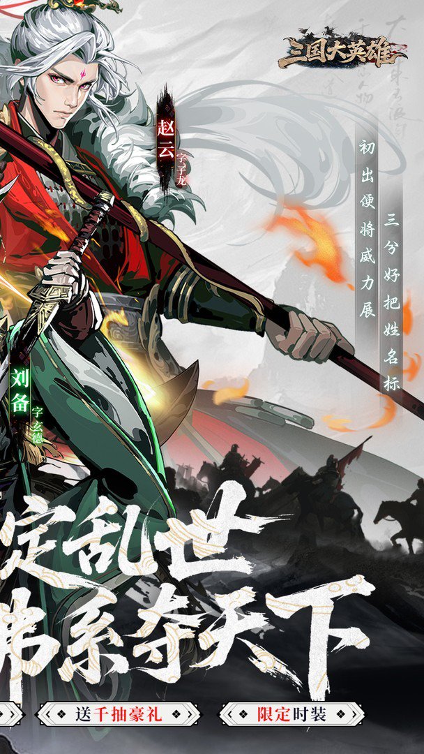 三国大英雄手机版图3