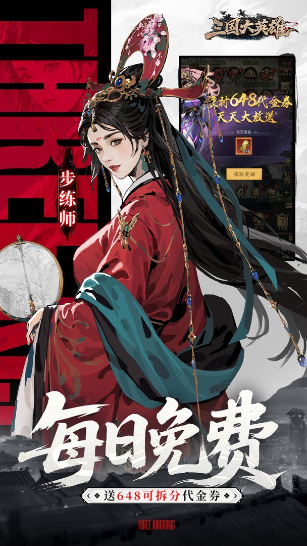 三国大英雄手机版图1