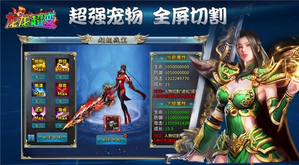 龙龙超变官方版图3