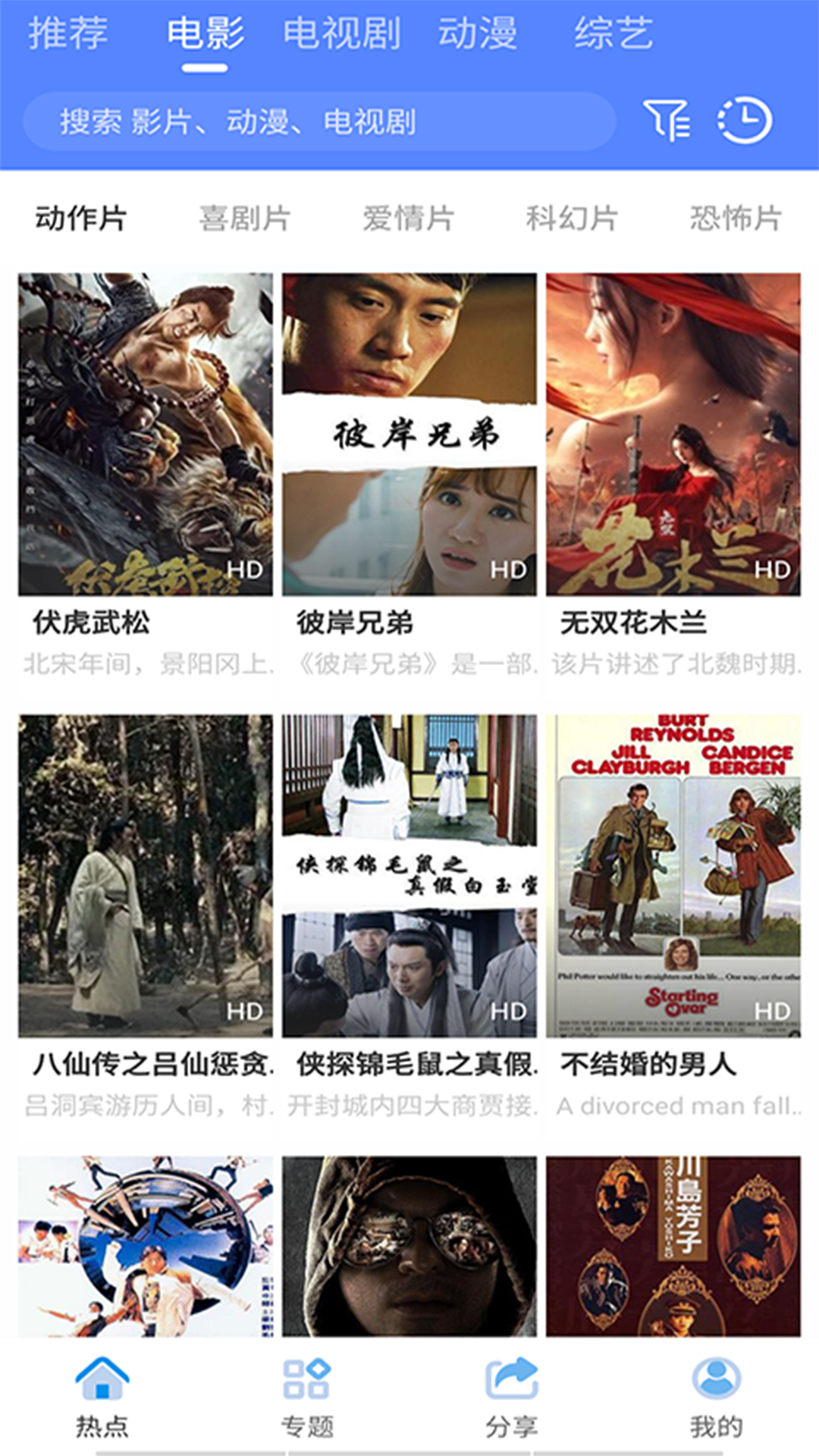 百娱影视安卓版图3