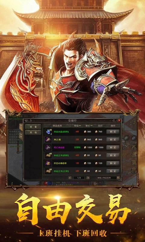 1.95传奇手游合击版本图3