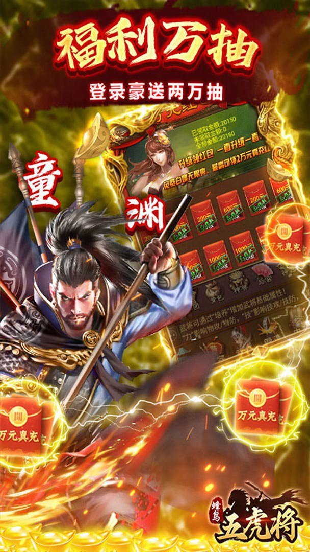 蜂鸟五虎将手游安卓版截图3