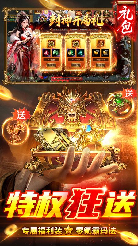 超变传奇合击官网版图4