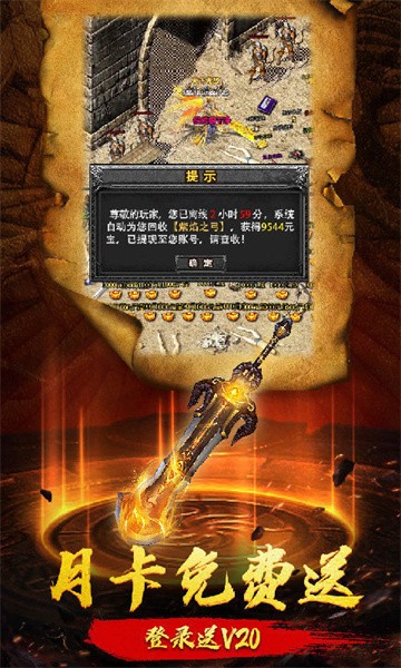 超变传奇红包安卓版图1