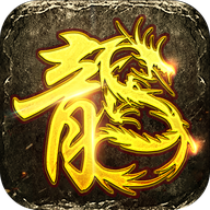 超变传奇内置功能菜单最新版
