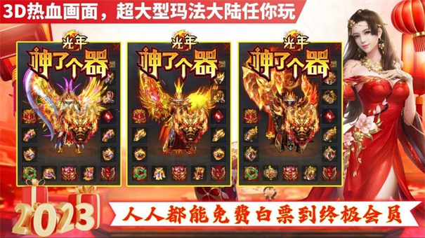 光年神了个器汉化版图1