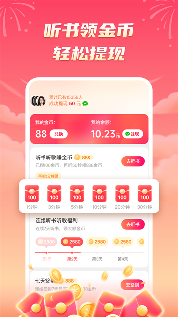 海马畅听小说(2)