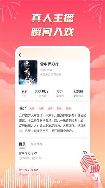 海马畅听小说(1)