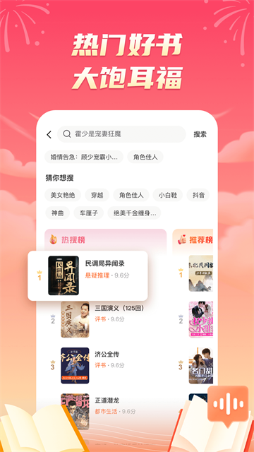 海马畅听小说(3)