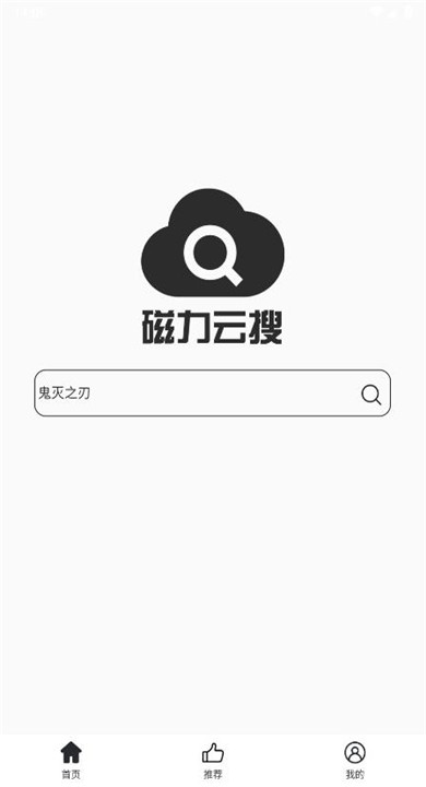磁力云搜(2)