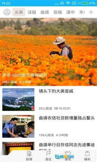 掌上曲靖图1