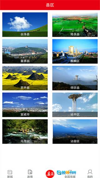 掌上曲靖图4