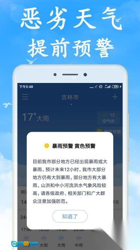 天气非常准最新免费版图3