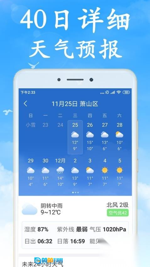 天气非常准最新免费版图4