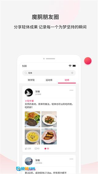 魔胴健康图2