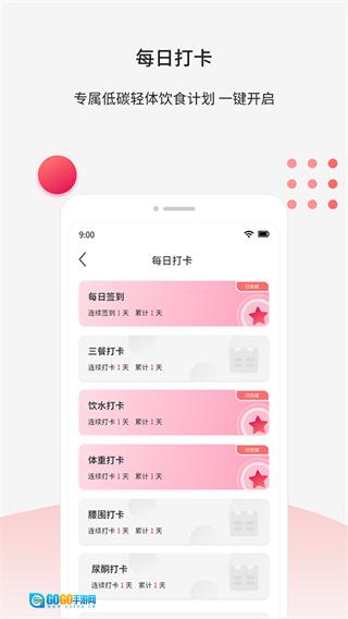 魔胴健康图3